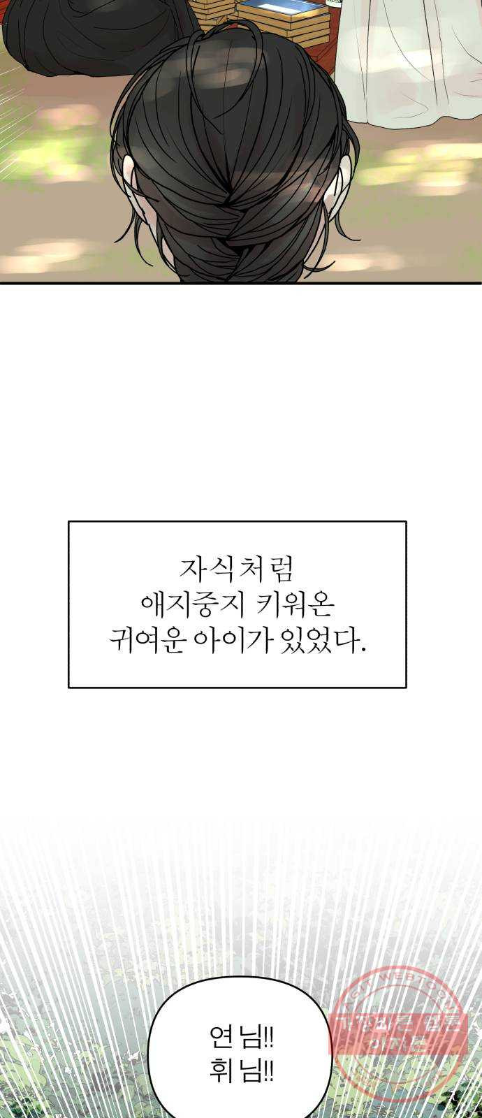 여우애담 1화 - 웹툰 이미지 29