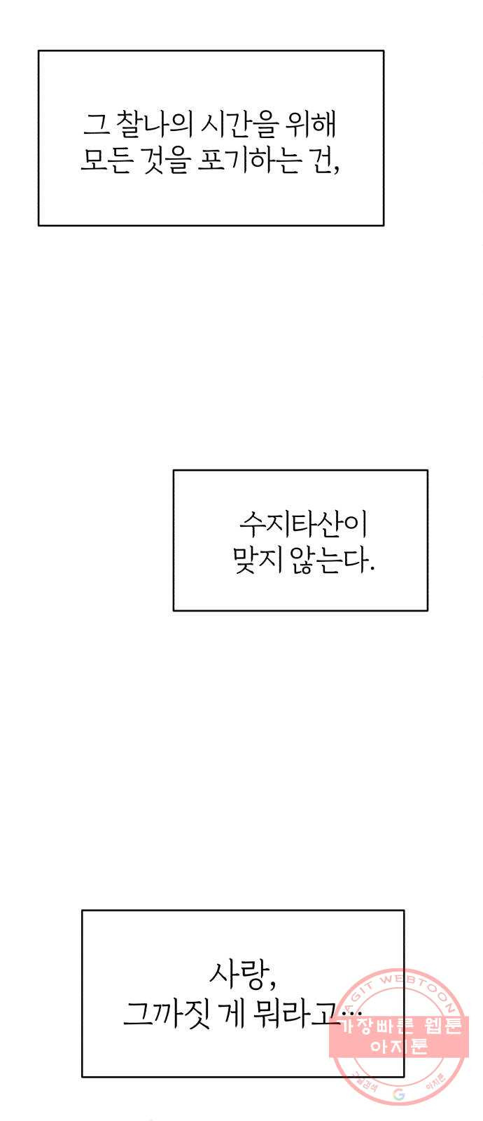 여우애담 1화 - 웹툰 이미지 87