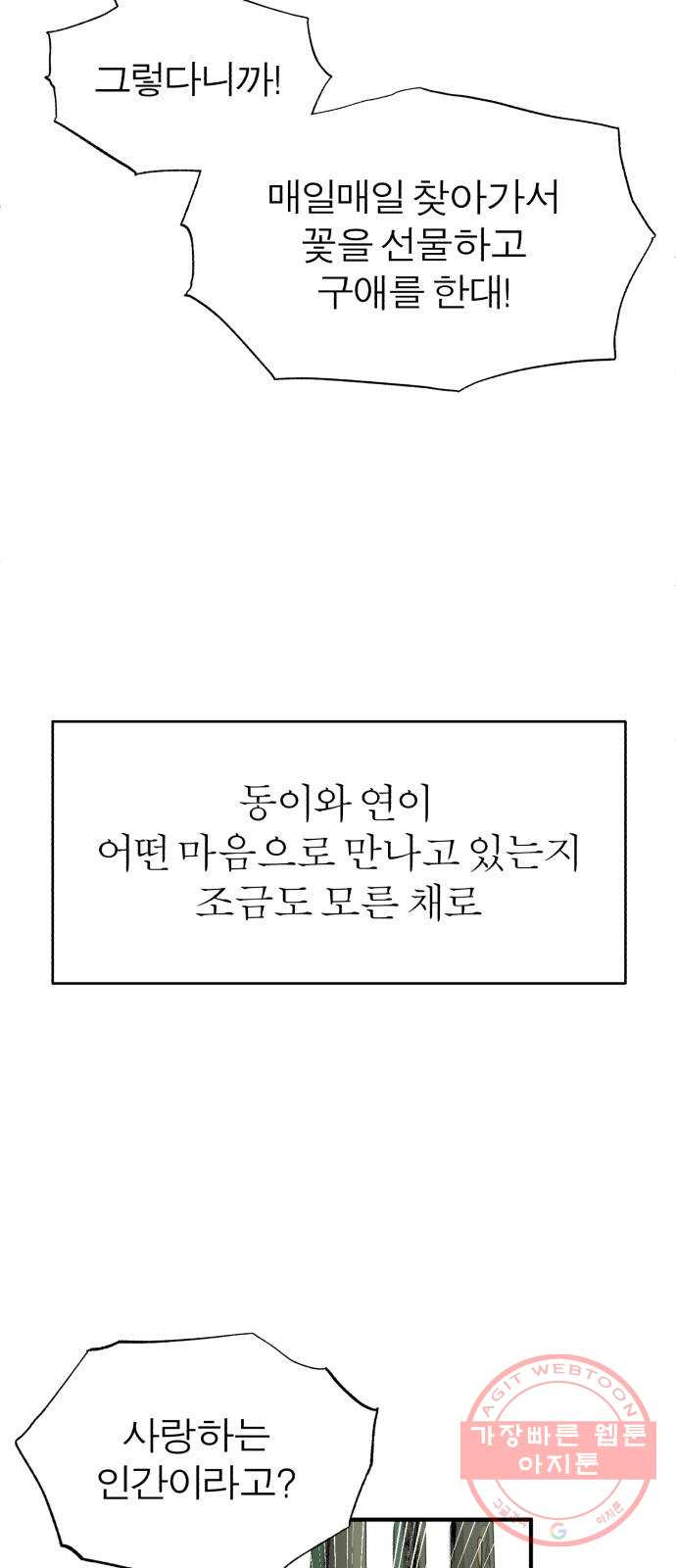 여우애담 2화 - 웹툰 이미지 78