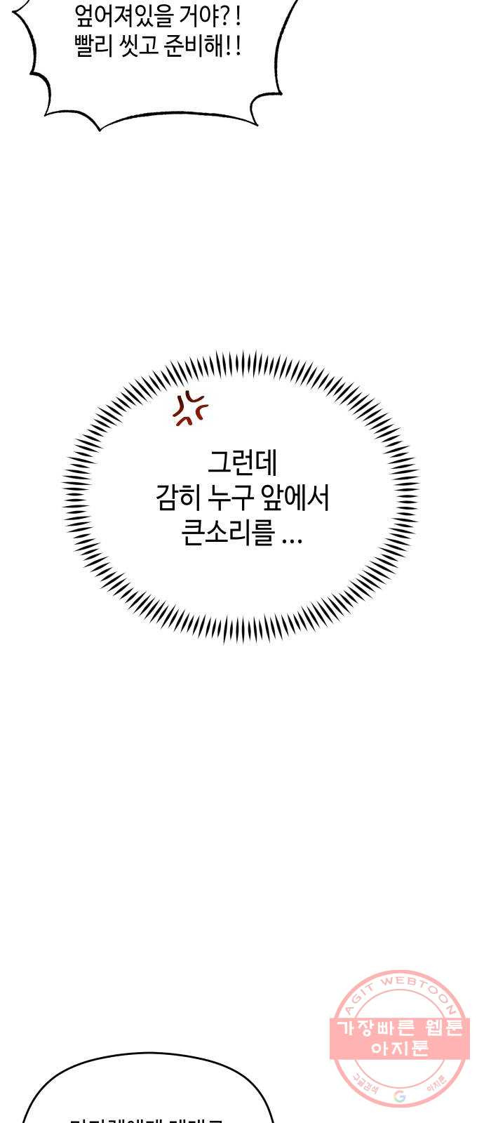 악녀 18세 공략기 1화 - 웹툰 이미지 36