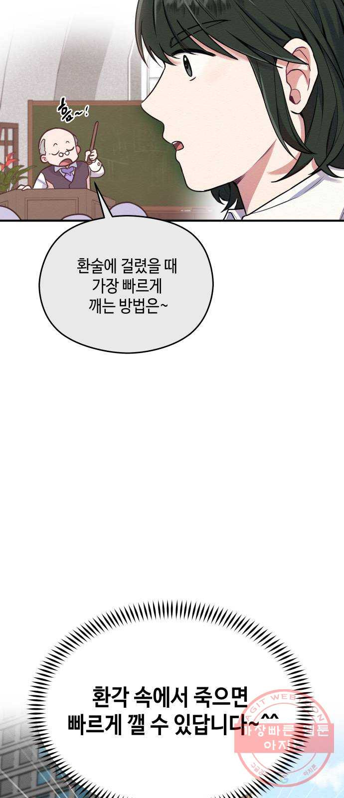 악녀 18세 공략기 1화 - 웹툰 이미지 50