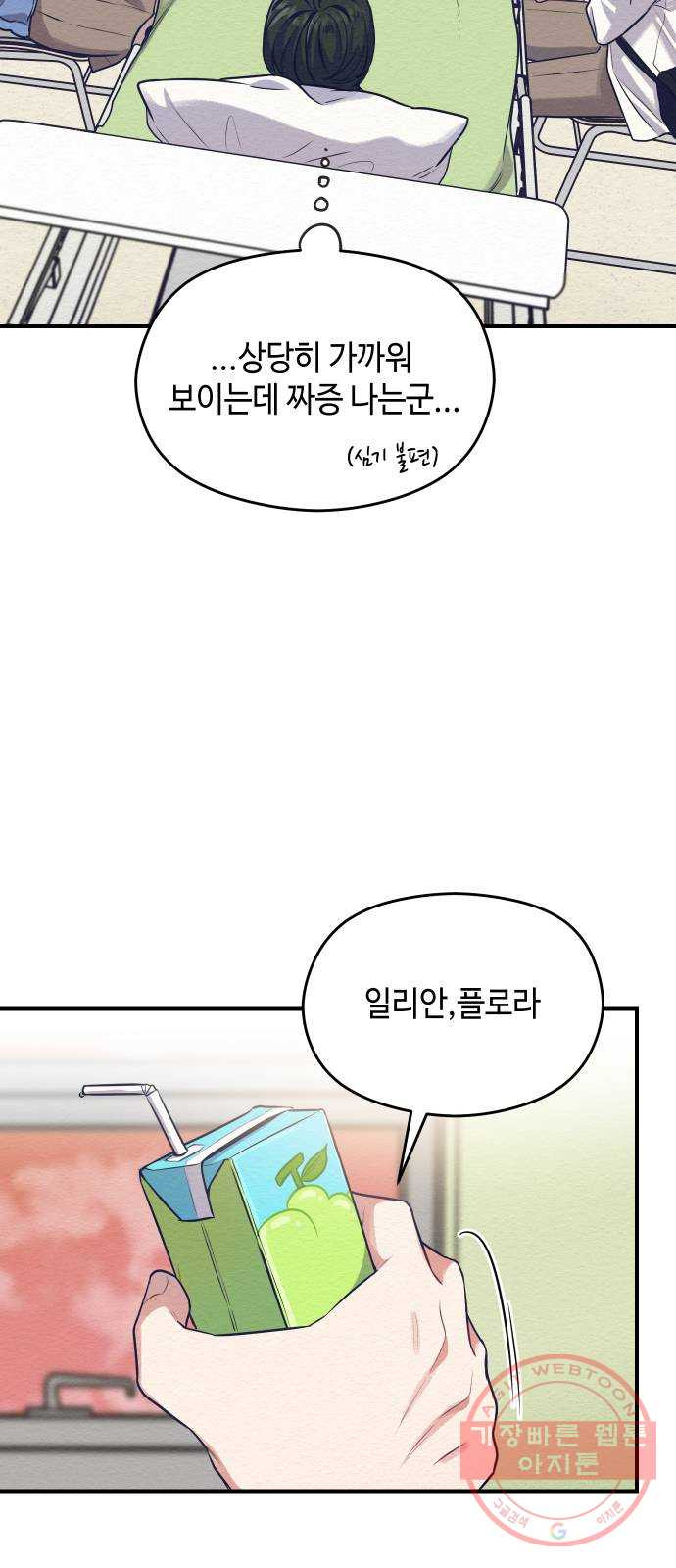 악녀 18세 공략기 1화 - 웹툰 이미지 73