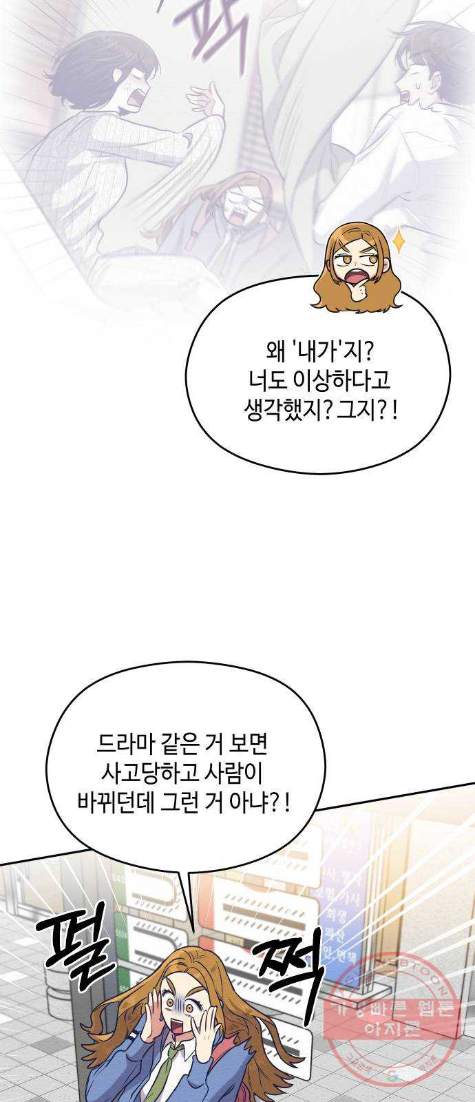 악녀 18세 공략기 2화 - 웹툰 이미지 6