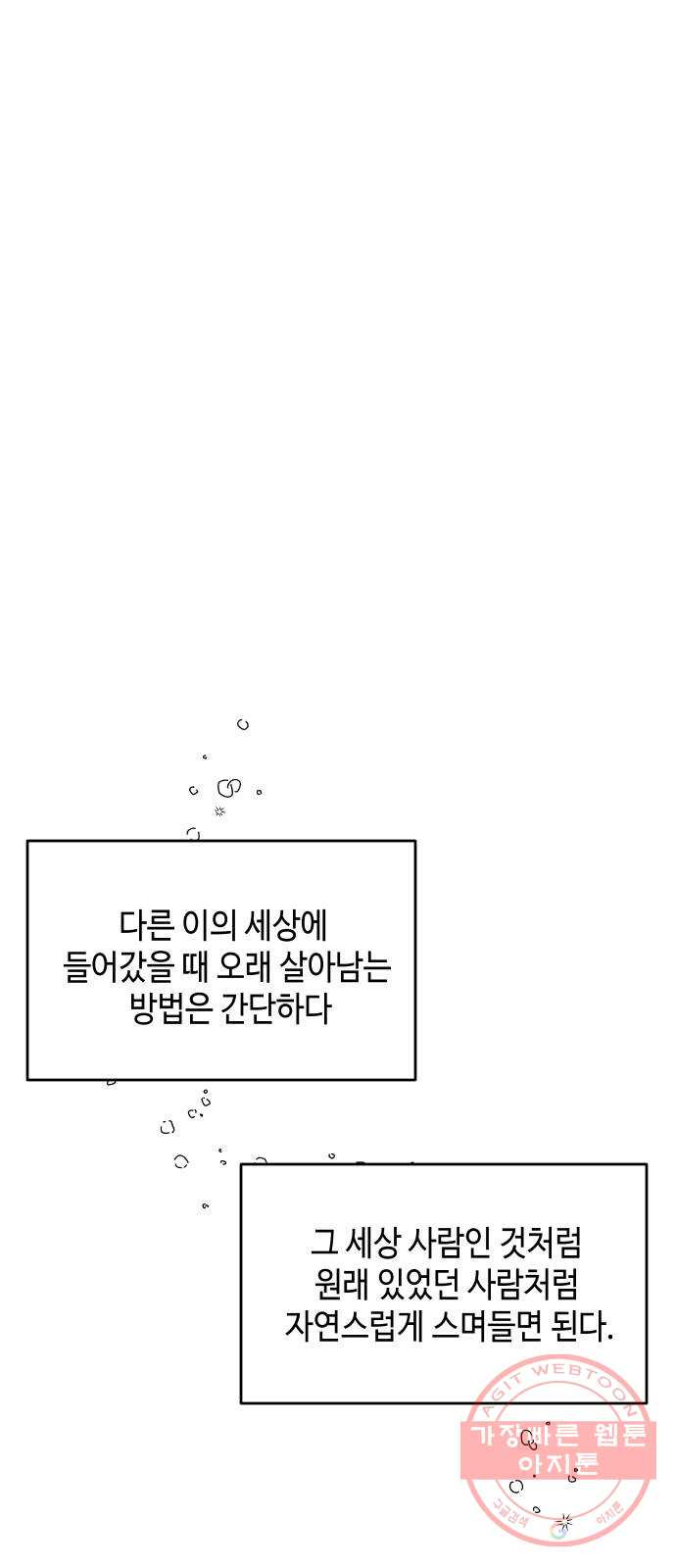 악녀 18세 공략기 2화 - 웹툰 이미지 61