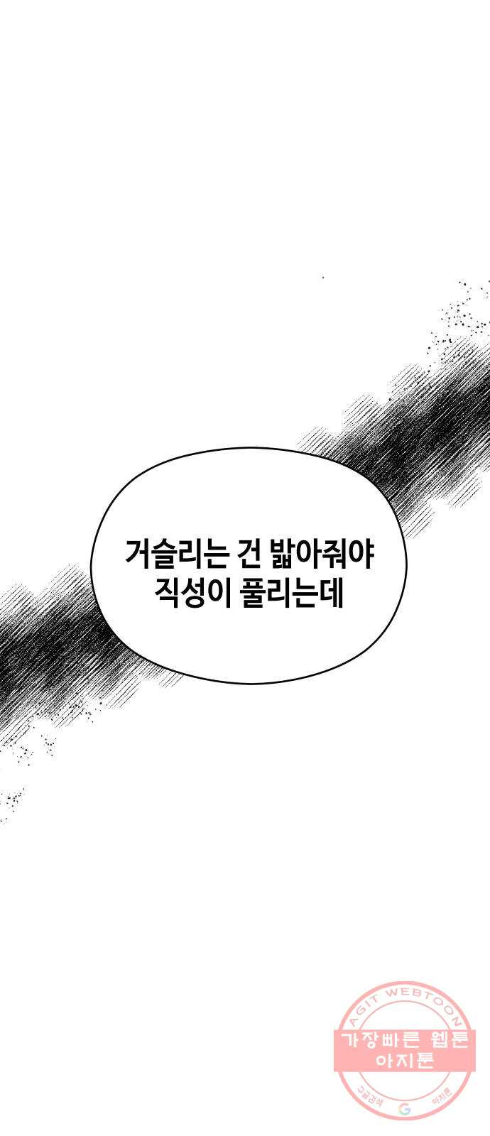 악녀 18세 공략기 3화 - 웹툰 이미지 9