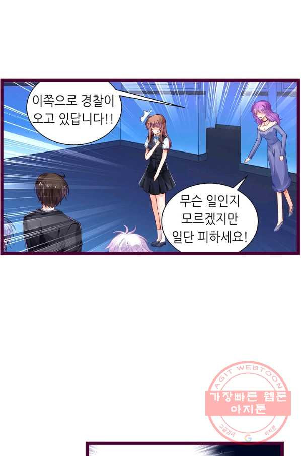 복수할까? 연애할까? 165화 - 웹툰 이미지 3