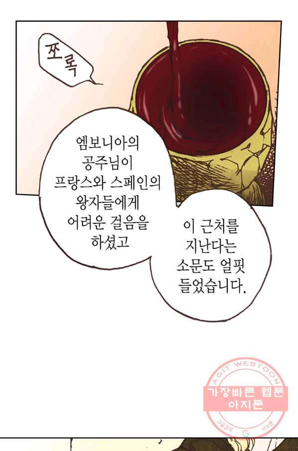 에뷔오네 67화 - 웹툰 이미지 40