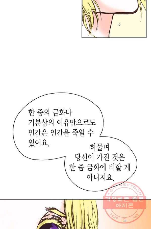 에뷔오네 67화 - 웹툰 이미지 62