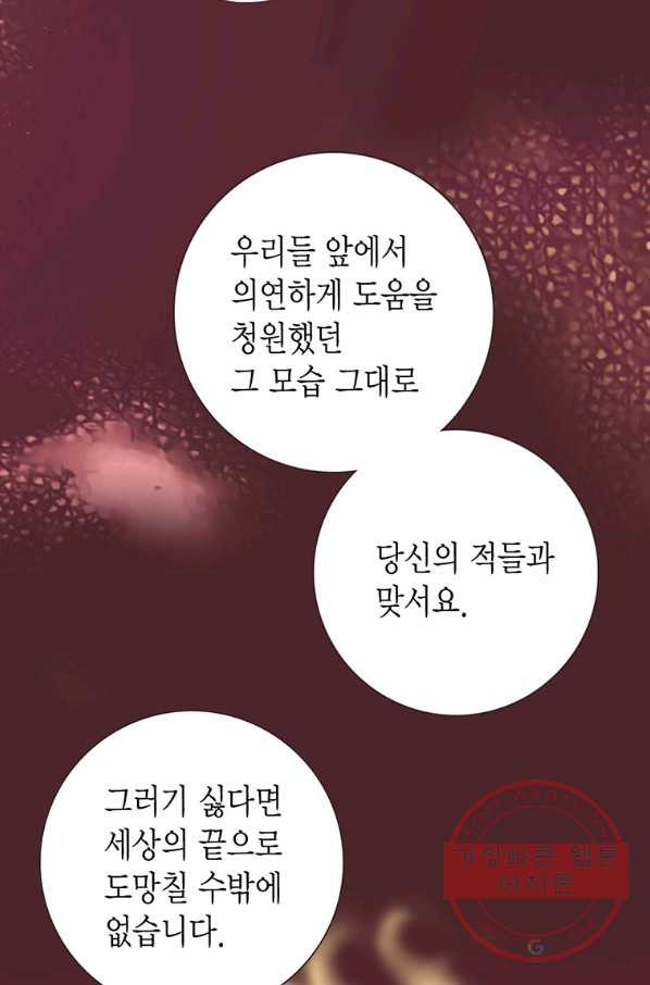 에뷔오네 67화 - 웹툰 이미지 66