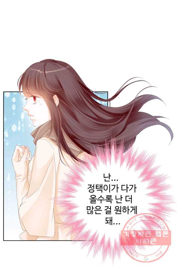 우리 결혼부터 합시다 123화 - 웹툰 이미지 28