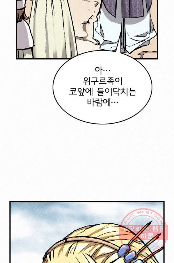 천추 33화 - 웹툰 이미지 7