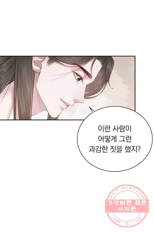 폭군이 내 새끼가 되었습니다 213화 - 웹툰 이미지 14