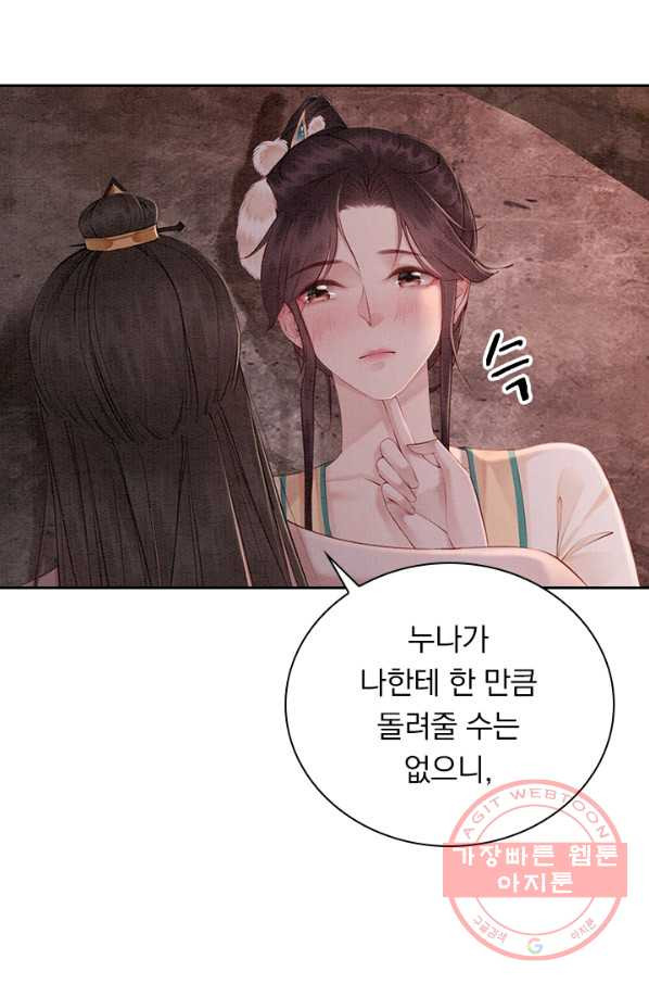 폭군이 내 새끼가 되었습니다 213화 - 웹툰 이미지 15