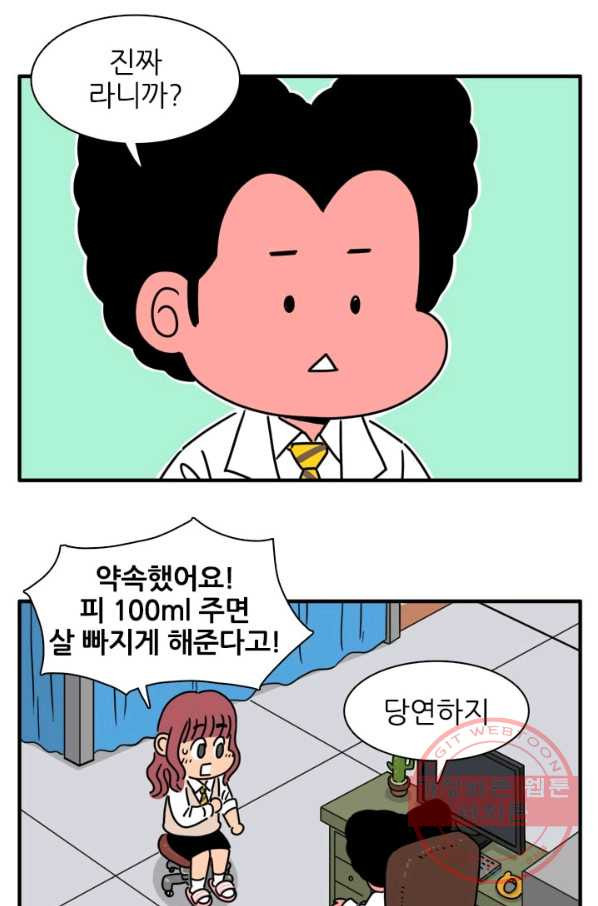 흡혈고딩 피만두 193화 우매한 인간 - 웹툰 이미지 7