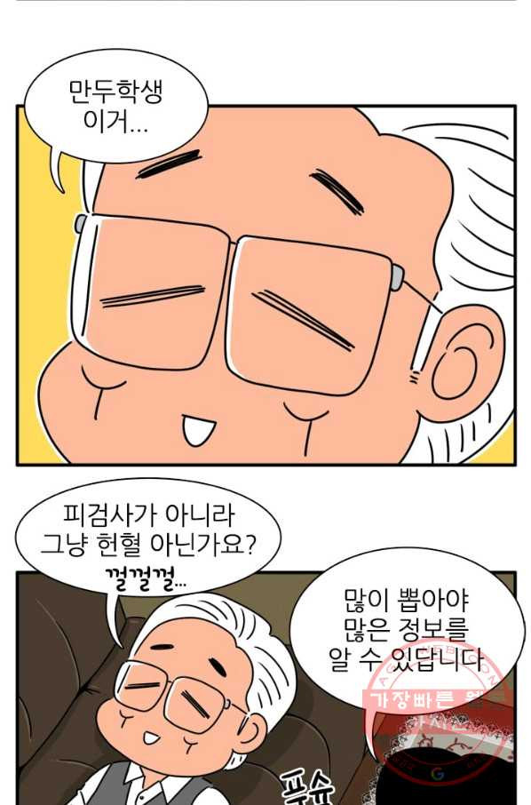 흡혈고딩 피만두 193화 우매한 인간 - 웹툰 이미지 11