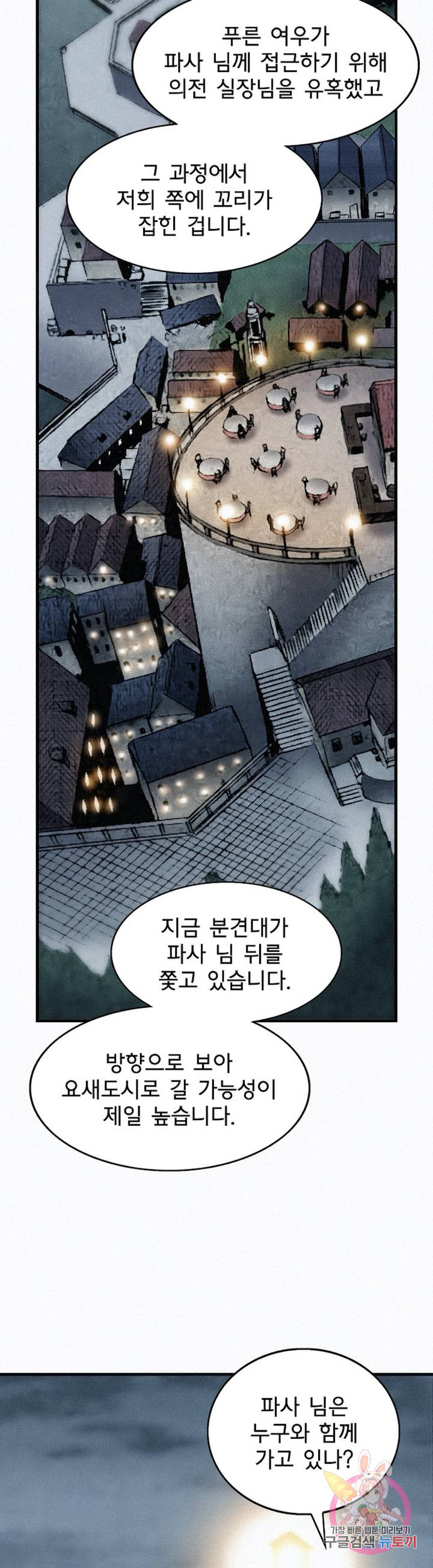 천추 34화 - 웹툰 이미지 54