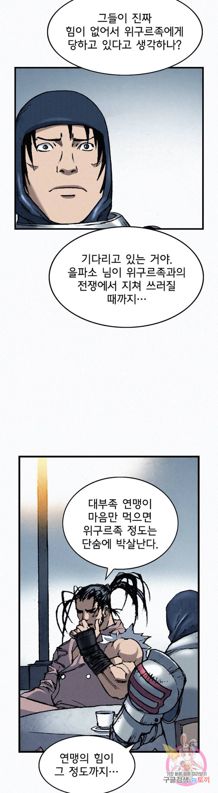 천추 34화 - 웹툰 이미지 61