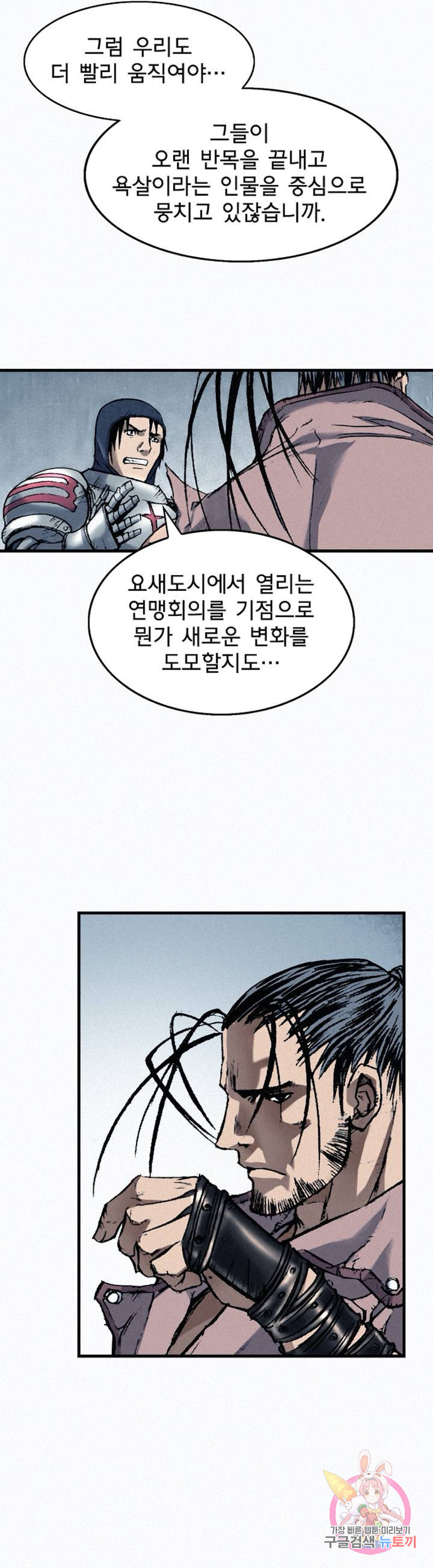 천추 34화 - 웹툰 이미지 63