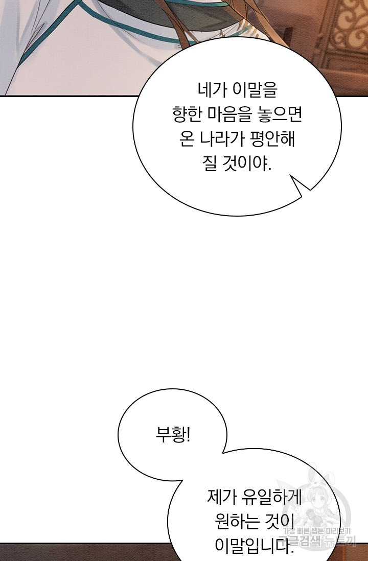 폭군이 내 새끼가 되었습니다 214화 - 웹툰 이미지 4