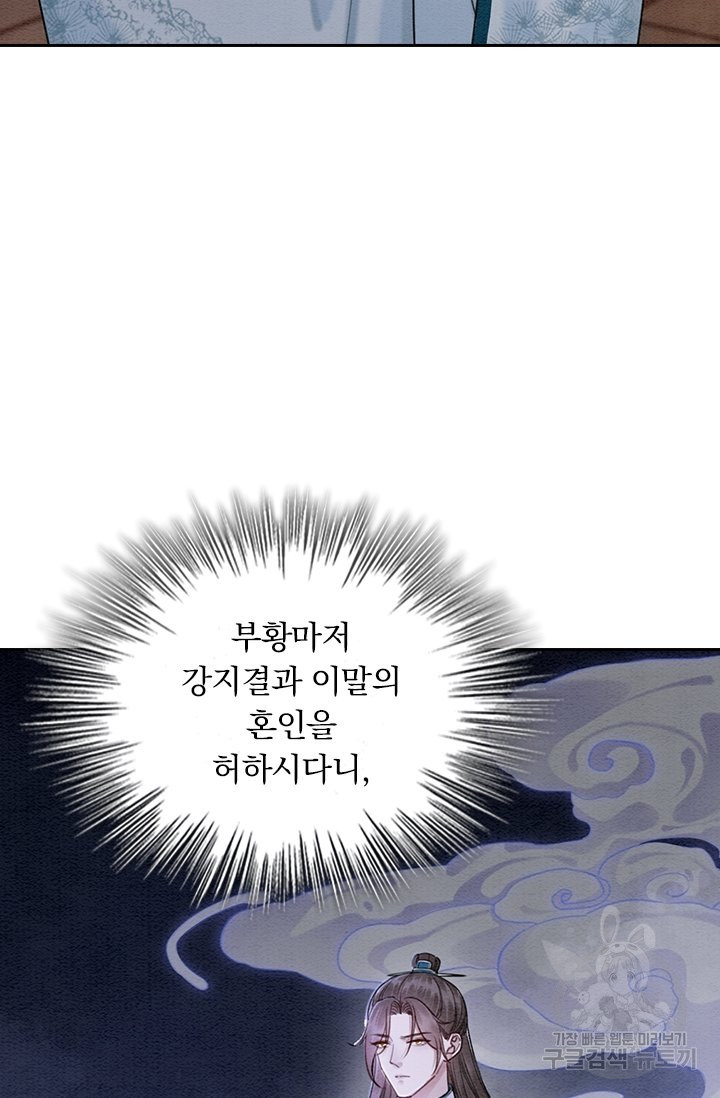 폭군이 내 새끼가 되었습니다 214화 - 웹툰 이미지 30