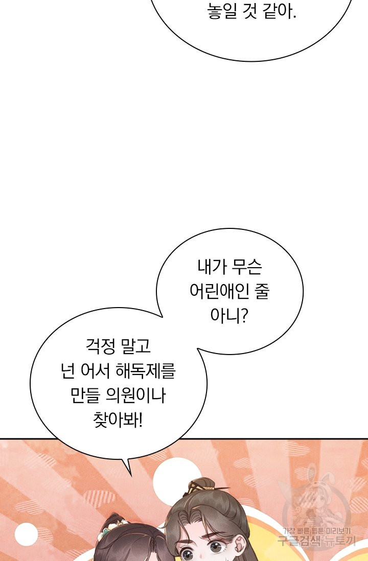 폭군이 내 새끼가 되었습니다 214화 - 웹툰 이미지 39