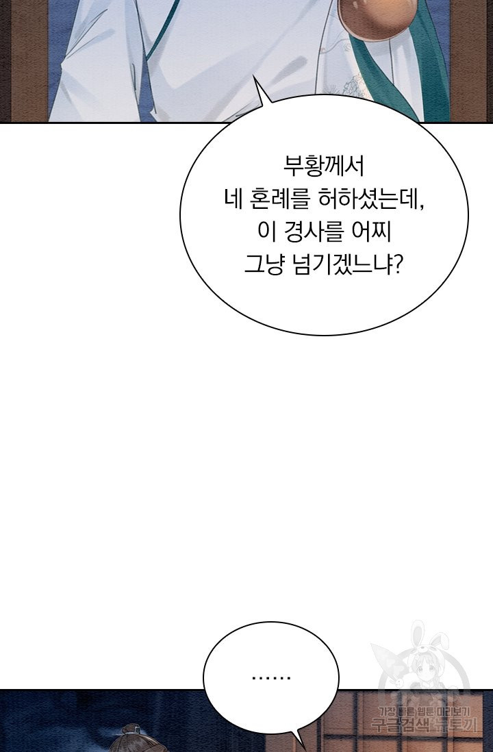 폭군이 내 새끼가 되었습니다 214화 - 웹툰 이미지 49