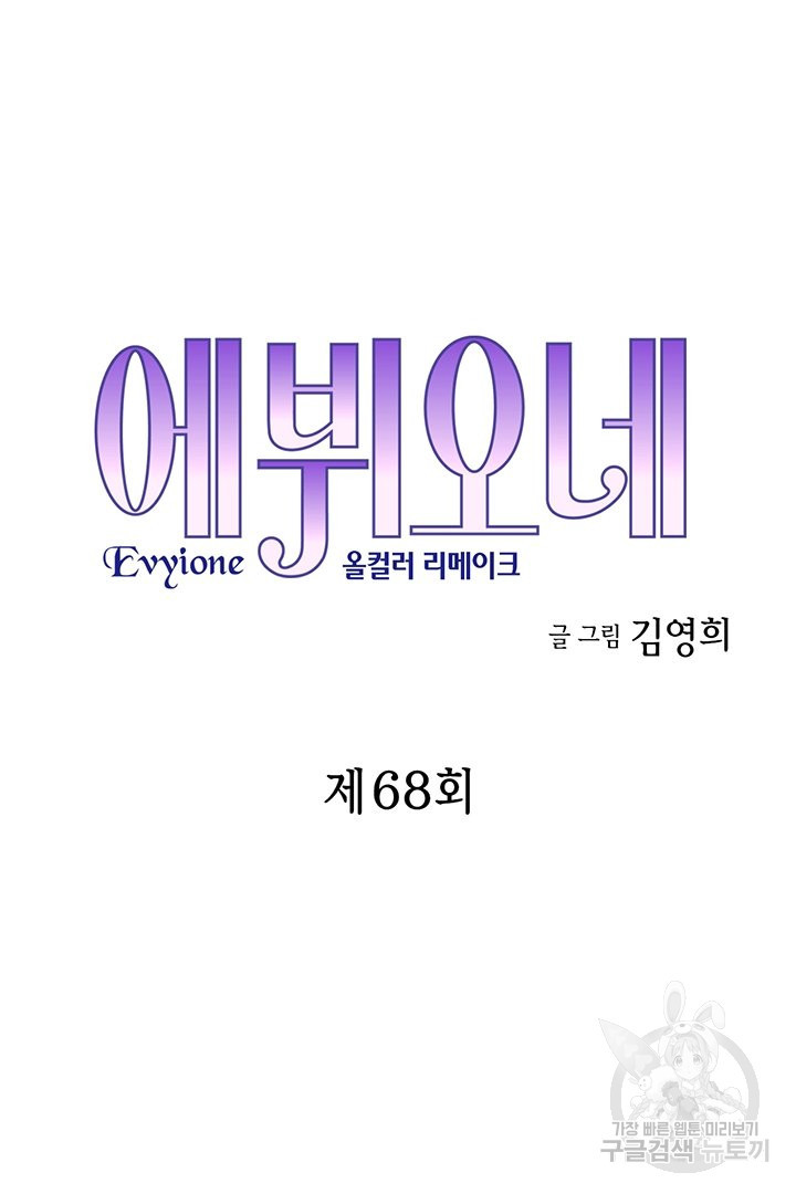 에뷔오네 68화 - 웹툰 이미지 7