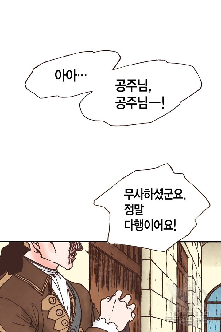 에뷔오네 68화 - 웹툰 이미지 8