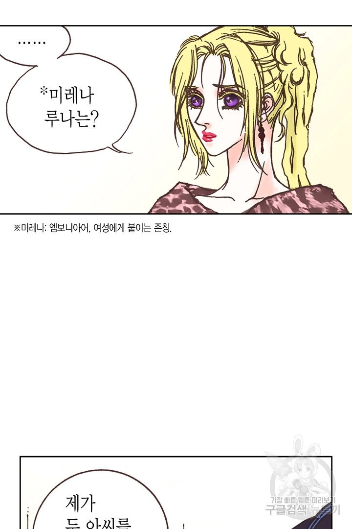 에뷔오네 68화 - 웹툰 이미지 11