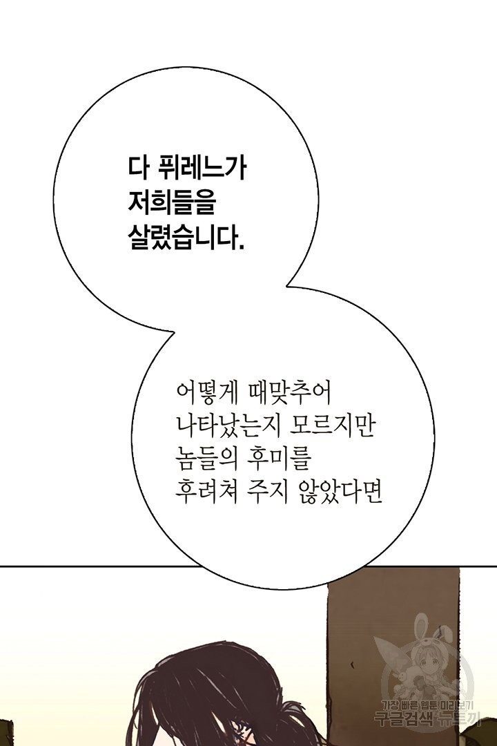 에뷔오네 68화 - 웹툰 이미지 13