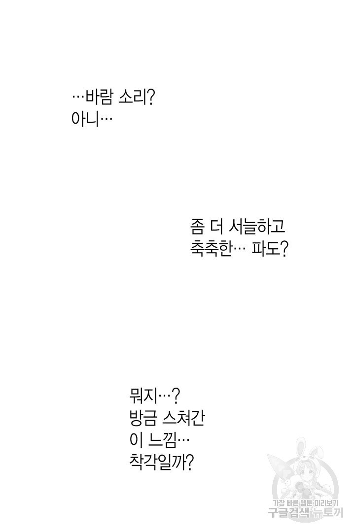 에뷔오네 68화 - 웹툰 이미지 30