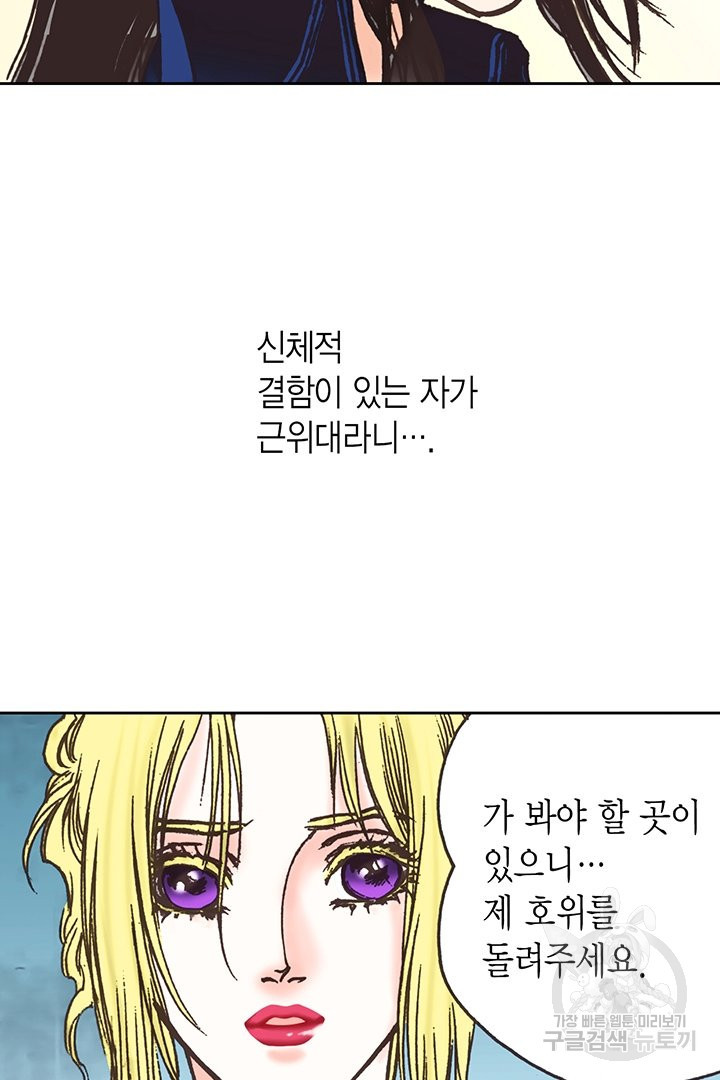 에뷔오네 68화 - 웹툰 이미지 61