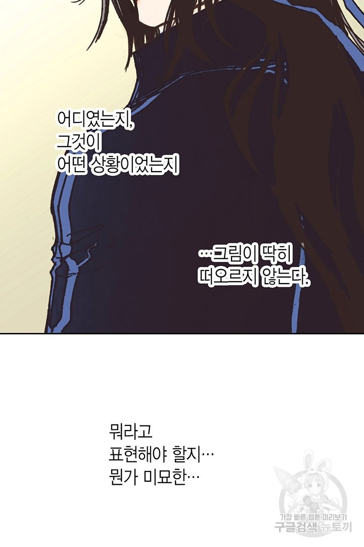 에뷔오네 68화 - 웹툰 이미지 72