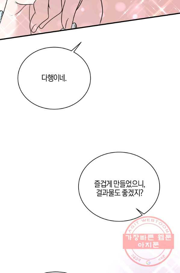 엔젤릭 레이디 70화 - 웹툰 이미지 19