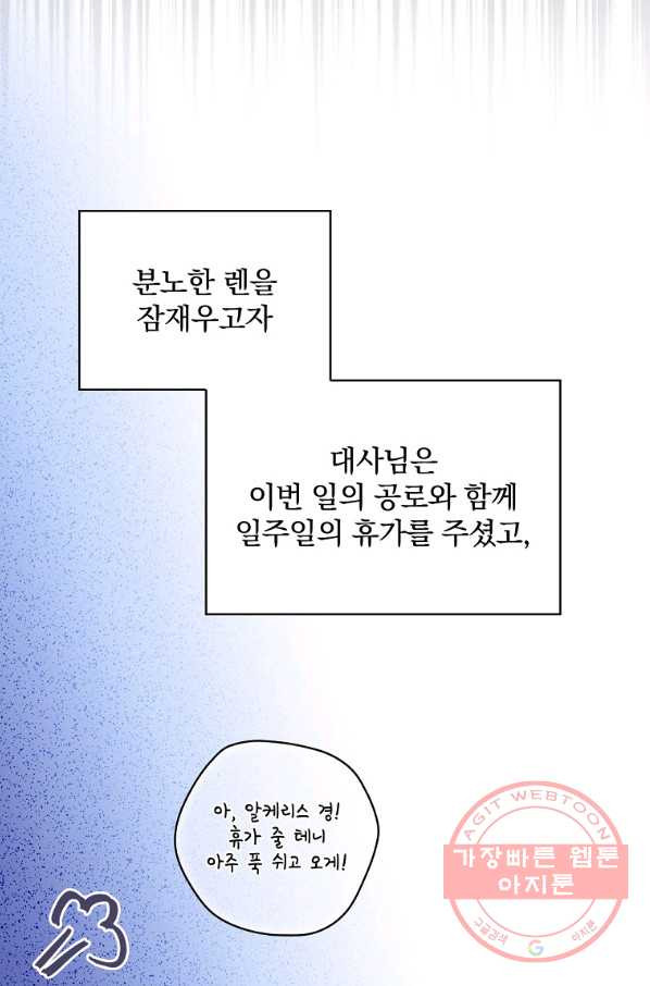 마른 가지의 라가 28화 - 웹툰 이미지 59