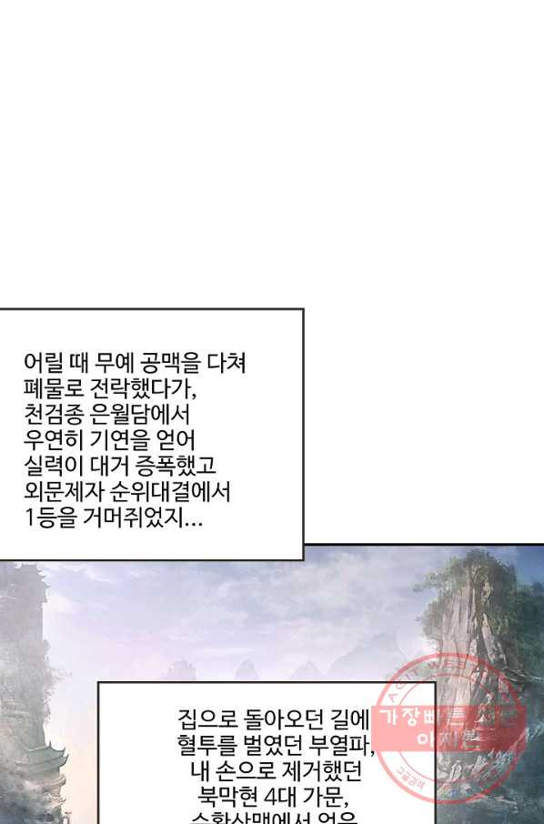 검역창궁 181화 - 웹툰 이미지 36