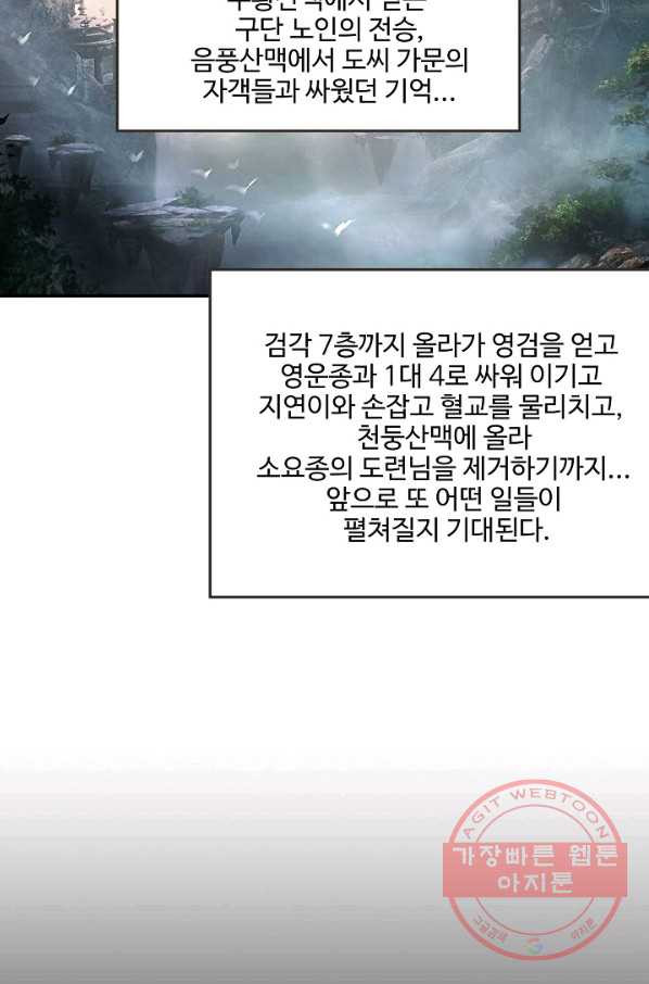 검역창궁 181화 - 웹툰 이미지 37