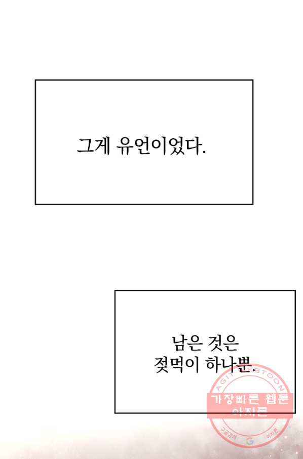 레이디 스칼렛 34화 - 웹툰 이미지 7