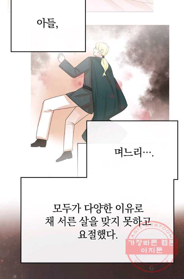 레이디 스칼렛 34화 - 웹툰 이미지 25