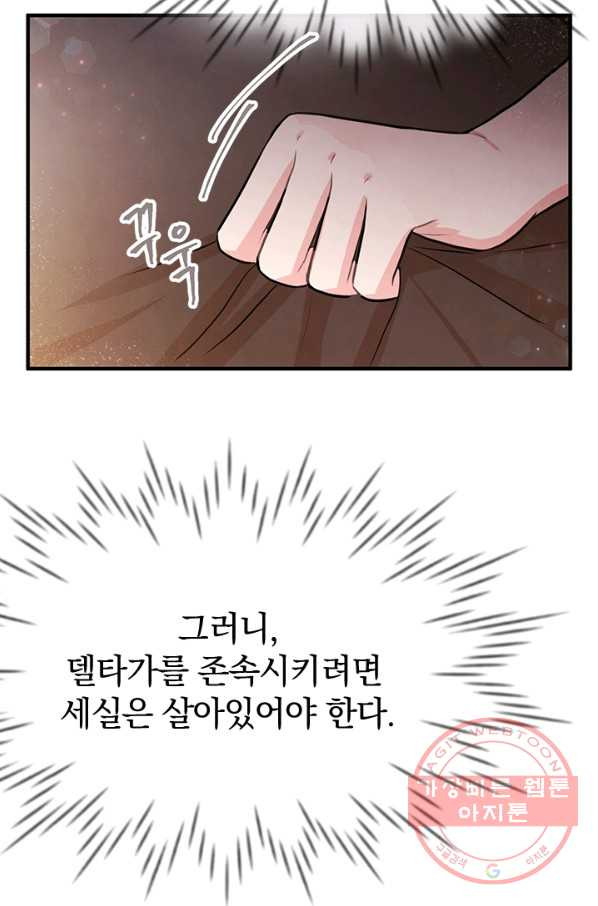 레이디 스칼렛 34화 - 웹툰 이미지 28