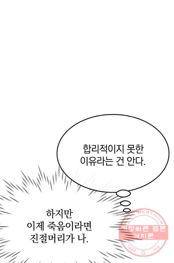 레이디 스칼렛 34화 - 웹툰 이미지 30