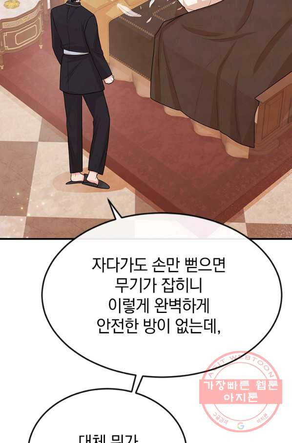 레이디 스칼렛 34화 - 웹툰 이미지 65