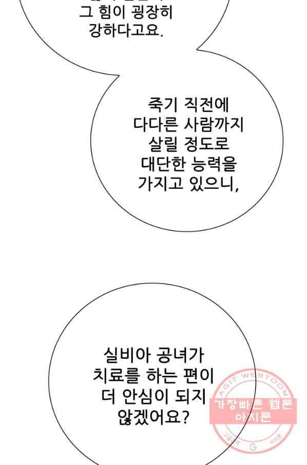 못난이 공녀가 되었습니다 60화 - 웹툰 이미지 10