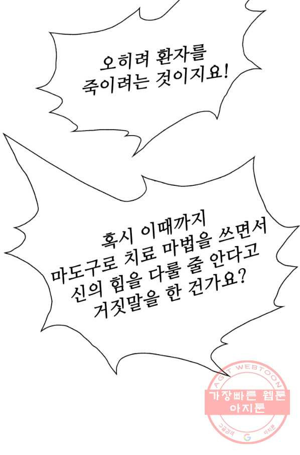 못난이 공녀가 되었습니다 60화 - 웹툰 이미지 31