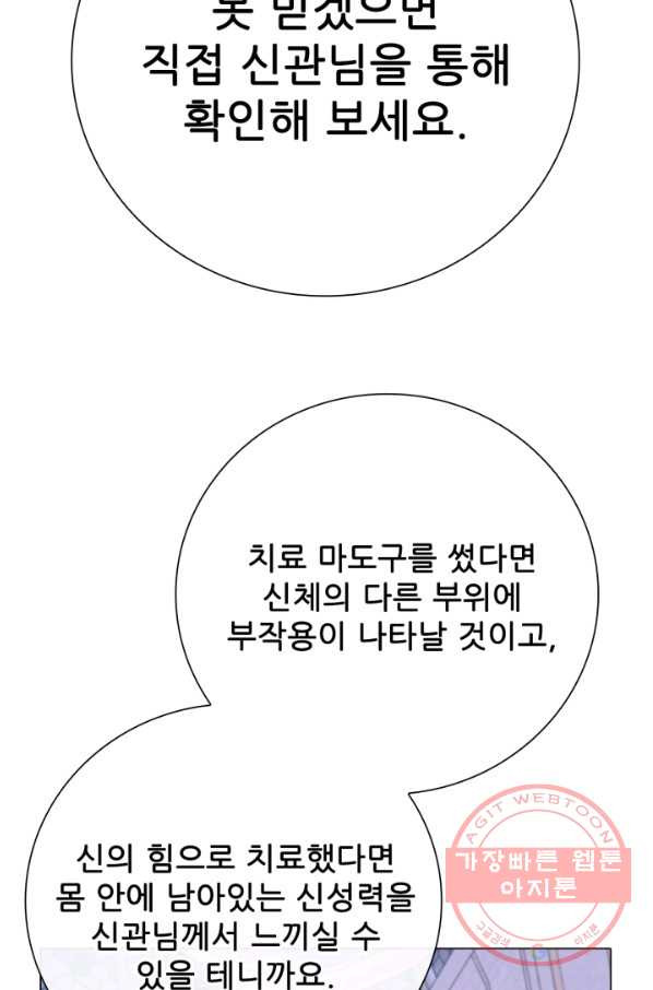 못난이 공녀가 되었습니다 60화 - 웹툰 이미지 42