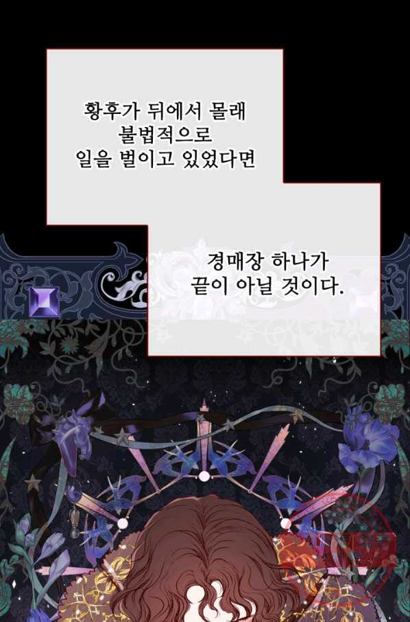 못난이 공녀가 되었습니다 60화 - 웹툰 이미지 84