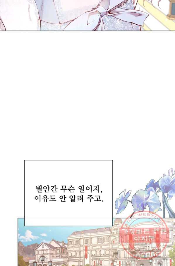 못난이 공녀가 되었습니다 60화 - 웹툰 이미지 98