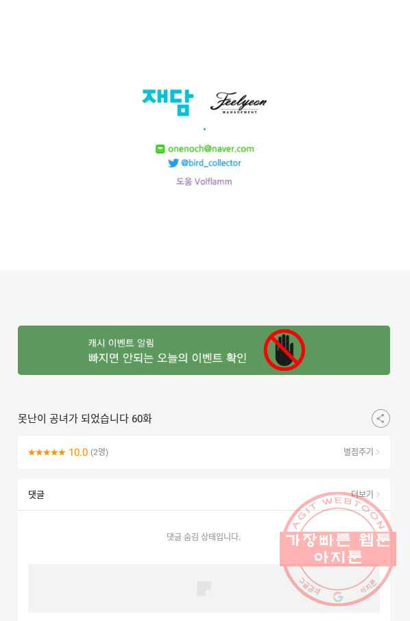 못난이 공녀가 되었습니다 60화 - 웹툰 이미지 109