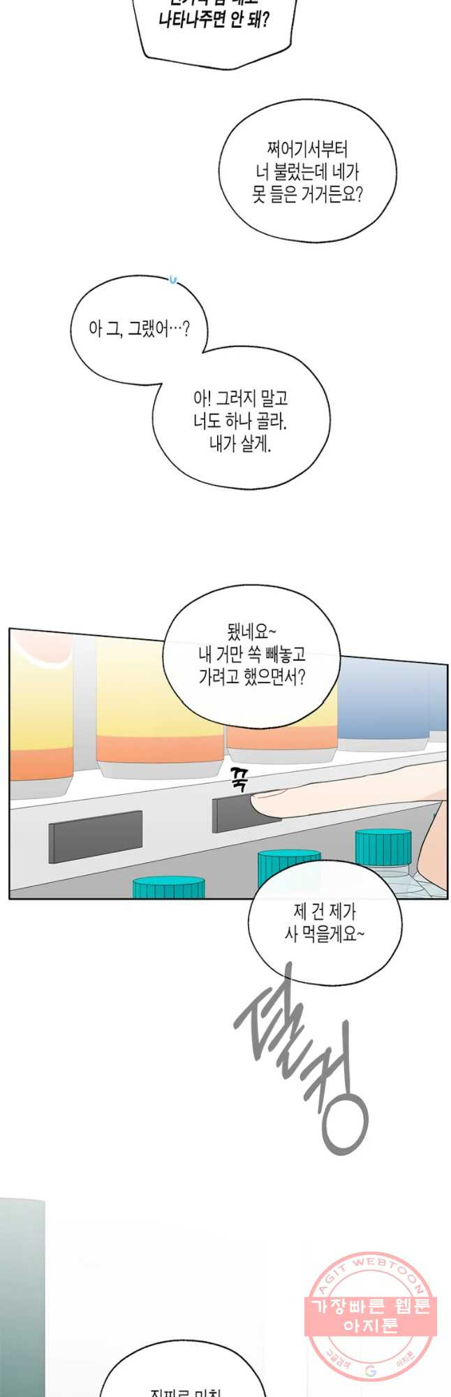 너를 만나다 69화 - 웹툰 이미지 20