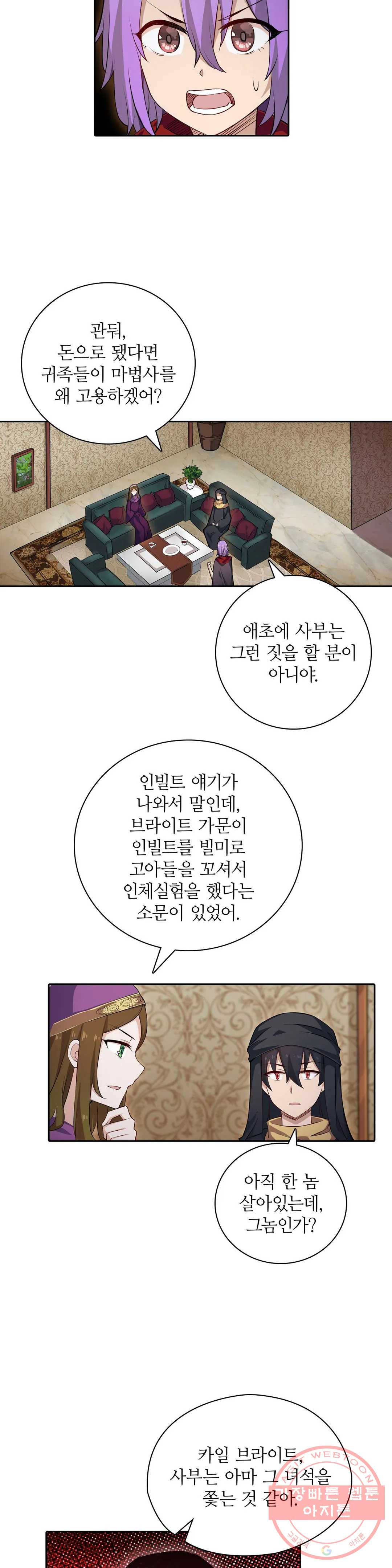 재앙급 사도와 12인의 신부 후보 100화 - 웹툰 이미지 9